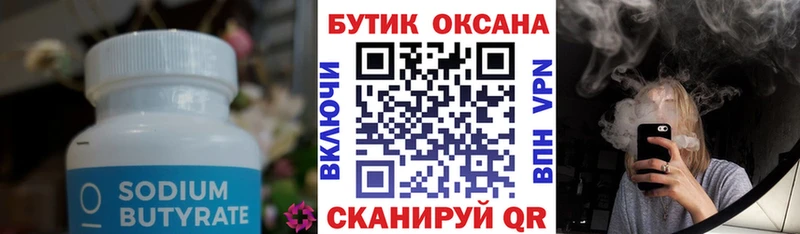 Купить  Макушино  Бутират жидкий экстази 